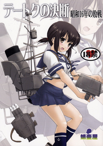 (C88) [Takotsuboya (TK)] Teitoku no Ketsudan | Admiral's Decision (Kantai Collection -KanColle-) [English] [N04h]