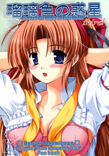 (C71) [K-1 (Fana)] Ruriiro no Wakusei (Yoake Mae Yori Ruriiro na)