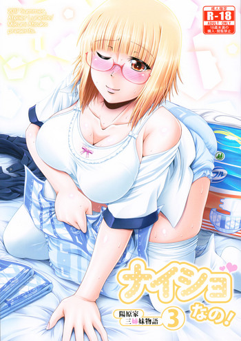 (C92) [Atelier Lunette (Mikuni Atsuko)] Naisho Nano! -Haruhara-ke Sanshimai Monogatari- 3