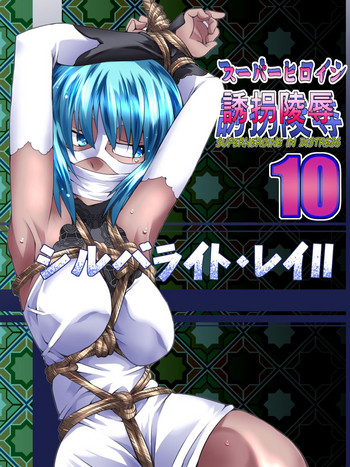 [Atelier Hachifukuan] Superheroine Yuukai Ryoujoku 10 - Superheroine in Distress Silverlight Ray II