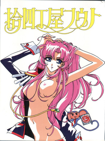 (C53) [Toufuya (Various)] Toufuya Juuyonchou (Various)