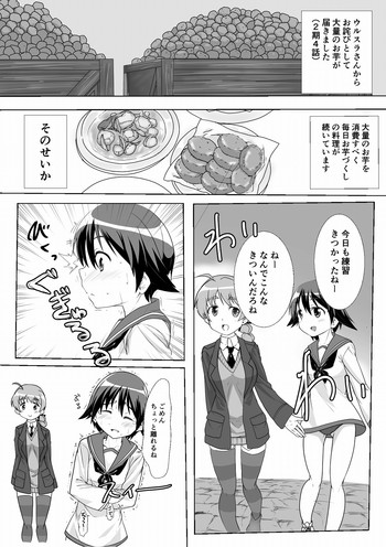 [Kaibutsu o Koeta Kaibutsu] StPan Onara Manga (Strike Witches)