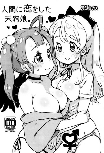 (Futaket 12) [Randou House (Randou)] Ningen ni Koi o Shita Tengu Musume.