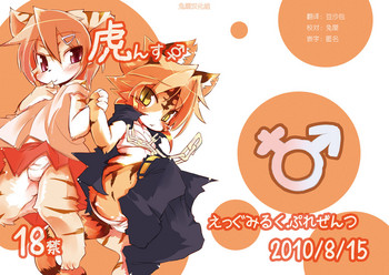 (C78) [Egg Milk. (ro)] Sakigake! Toraman Bancho-chan! (Toransu ♂♀) [Chinese] [兔屋汉化组]
