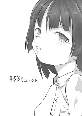 [STUDiO FATALITY (Yanagie)] Idol Connect no Usui Hon (Idol Connect) [Digital]