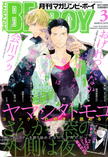 MAGAZINE BE×BOY 2015-03 cover