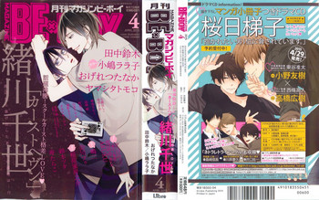 MAGAZINE BE×BOY 2015-04 cover