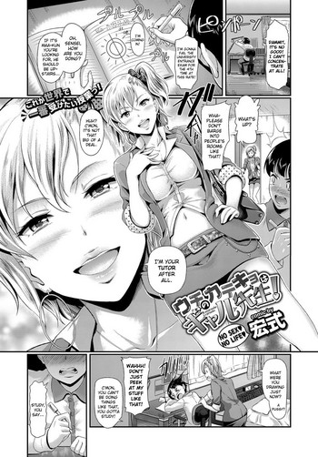[Hiroshiki] My Private Teacher is a Gal Teacher! (COMIC BAVEL 2017-09) [English] {Hennojin} [Digital]