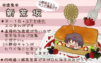 [Denjarasu Yamada] 坂道サンド