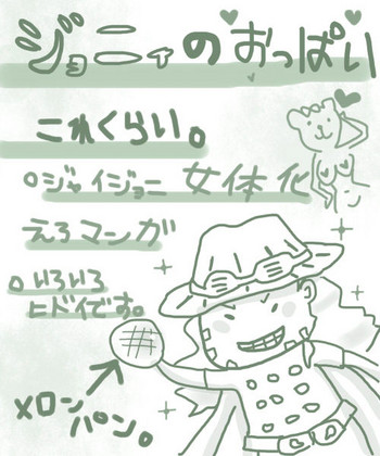 [Denjarasu Yamada] ジョニィのおっぱいこれくらい