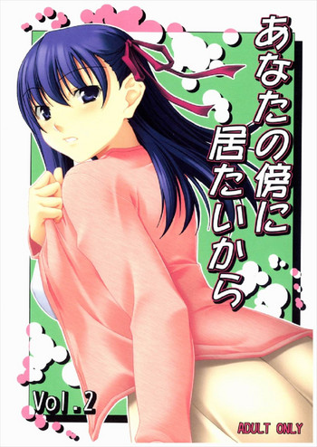 (C73) [Kumatyu Bokujou (Kumatyu)] Anata no Soba ni Itai kara Vol. 2 (Fate/stay night)