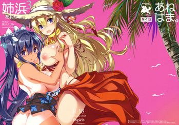 [odin (Kurokawa IZUMI)] Anehama. 3 | Sister Beach 3 [English] =TLL + mrwayne=