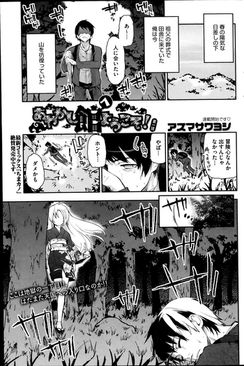 [Azuma Sawayoshi] Ayakashi-kan e Youkoso