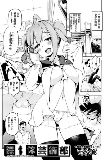 [Kenji] Ratai Geijutsu-bu Ch.1-5