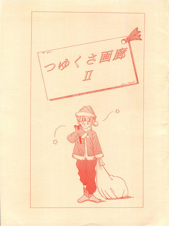 [エスパー魔美復活祭実行委員会 (よろず)] つゆくさ画廊II (Esper Mami)