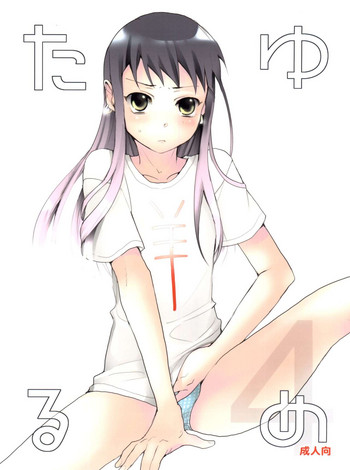 (C75) [abgrund (udk)] Taru Yume 4 (Narutaru)