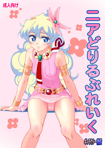 [Galaxy Monooki (Hanaduka Ryouji)] Nia Drill Break (Tengen Toppa Gurren Lagann) [Digital]