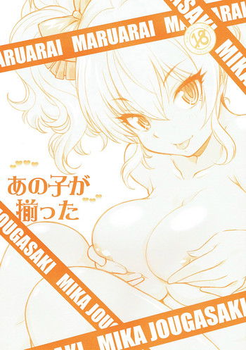 (C88) [MARUARAI (Arai Kazuki)] Anoko ga Sorotta (THE IDOLM@STER CINDERELLA GIRLS)