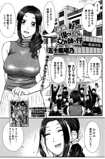 [Igarashi Shouno] ○○○ Suki na Boku no Yome ga Jokyoushi na Kudan 1-8 jikanme