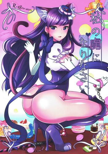 (C92) [Maltese (Runrun)] Watashi no Toriko ni Narinasai (Kirakira PreCure a la Mode)