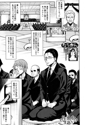 [Tarakan] Harem Seikatsu♥ Ch.1-4 [Digital]