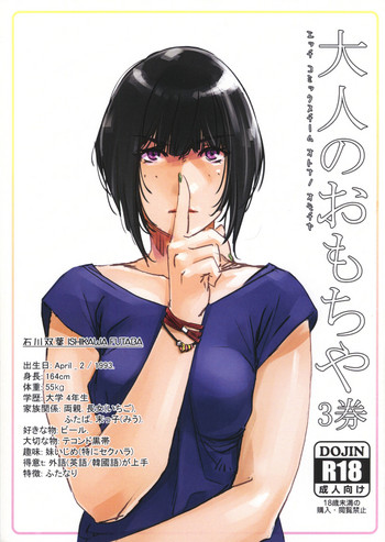 [Otonano Omochiya (Hirokawa)] Otonano Omochiya 3 Kan