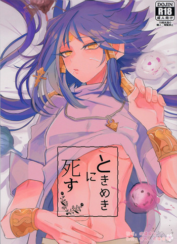 (Sennen Battle Phase 17) [Kutinohashi. (Kutibashi.)] Tokimeki ni Shisu (Yu-Gi-Oh!: The Dark Side of Dimensions) [Chinese]