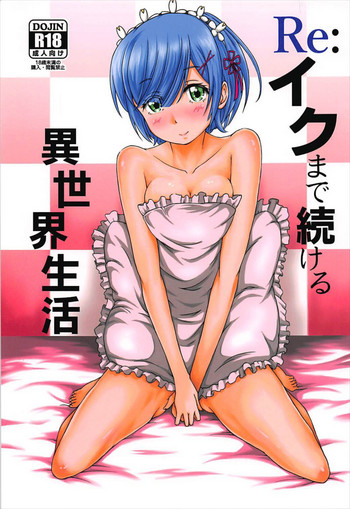 (C91) [Tomaya no Taki (Kuro)] Re:Iku made Tsuzukeru Isekai Seikatsu (Re:Zero kara Hajimeru Isekai Seikatsu)
