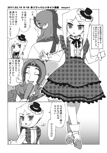 [moyori] Valentine Manga (Future Card Buddyfight)