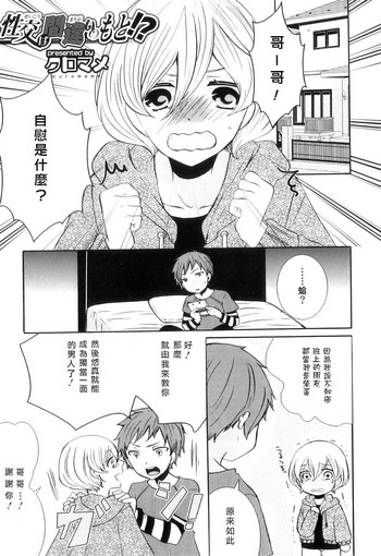 [Kuromame] Seikou wa Machigai no moto!? (Otokonoko HEAVEN Vol. 9) [Chinese] [我是一隻貓漢化]
