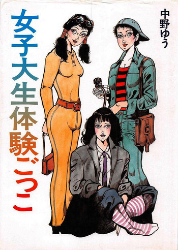 [Nakano Yuu] Joshidaisei Taikengohko