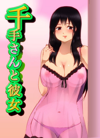 [Niku] 千手さんと彼女7
