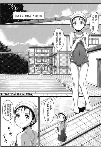 [Seito A] Oyogeru You ni Naritai na - I want to be able to swim. [Digital]