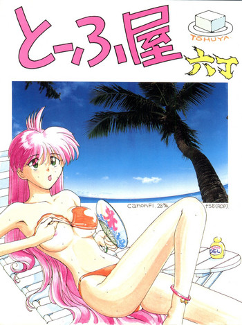 [Toufuya (Various)] Toufuya Rokuchou (Various)