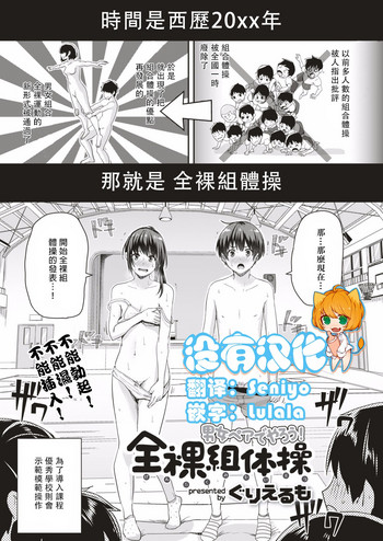 [Guglielmo] Danjo Pair de Yarou! Zenra-gumi Taisou (COMIC HAPPINING Vol. 1) [Chinese] [沒有漢化]