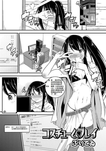 [Puritei] Costume Play (Otoko no Ko-llection! R Kai) [Chinese] [我是一隻貓漢化] [Digital]