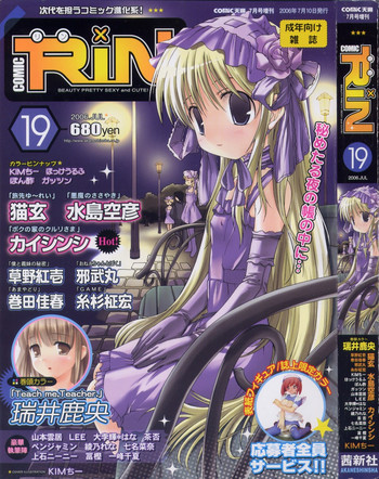Comic Rin Vol. 19 [2006-07]