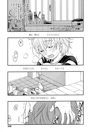 [Miyauchi Yuka] Mizuiro ~Shiawase no Hibi~ cover