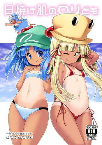 [Yosutebito na Mangakaki (Tomoki Tomonori)] Hiyake Hada no Loli Domo (Touhou Project) [Digital]