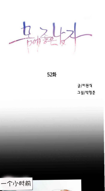 [Bak Hyeong Jun] Sweet Guy Ch.52-62 (Chinese)