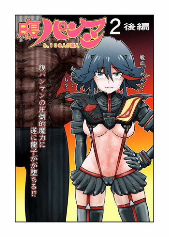 [Rabu-bi - azuma K 27 b] Kako-saku hara 2 kōhen(Kill! la kill)