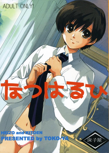 (C70) [Toko-ya (Kitoen)] Natsu Haruhi (Ouran High School Host Club) [English]