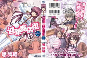 [Hori Hiroaki] Geigeki Shoutengai 2