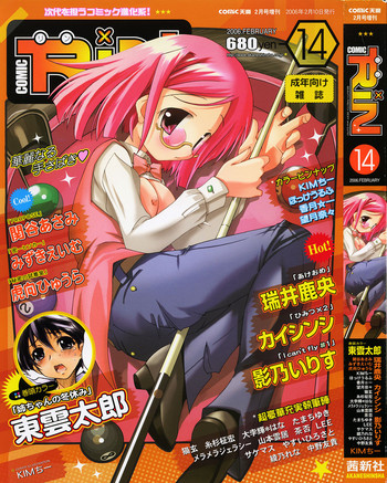 Comic Rin Vol. 14 [2006-02]