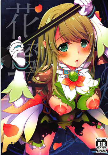 (C93) [Yume no Miya (Yumemiya Subaru)] Hanamitsu (Battle Girl High School)