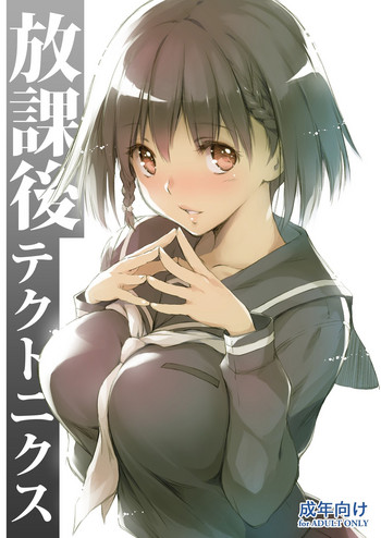(C93) [Kikurage-ya (Kikurage)] Houkago Tectonics