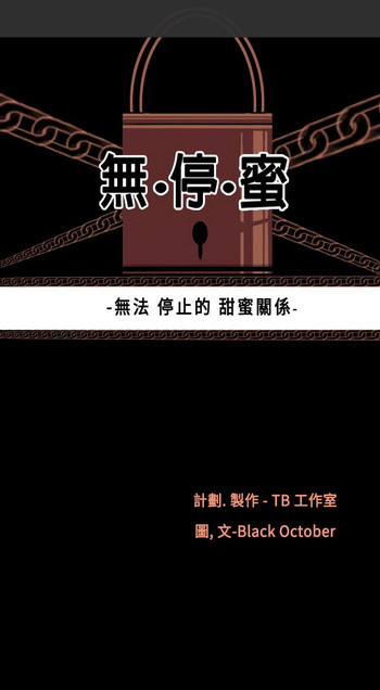 中文韩漫 無法停止的甜蜜關係 Ch.0-12 [Chinese]