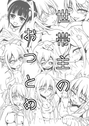 [楓蛙] モン娘オンライン本 (Monster Musume no Iru Nichijou) [Digital]