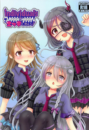 individualsとエッチしたい！ (アイドルマスター)