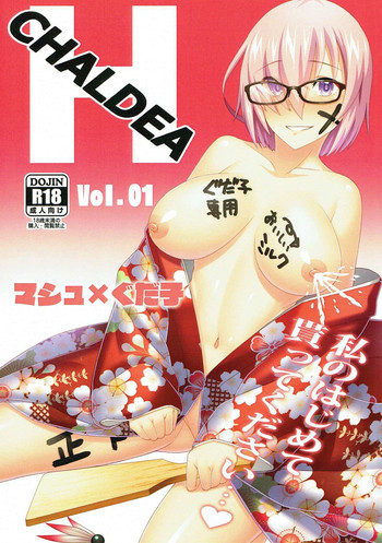 (C93) [CENTER.VILLAGE (Nakamura Tenjin)] CHALDEA H Vol. 01 (Fate/Grand Order)